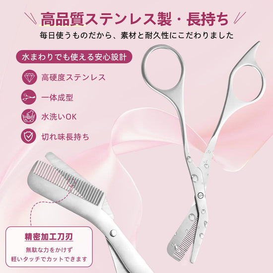 Rainblo 眉毛ハサミ 5mm延長眉コーム一体型 ステンレス製 眉毛カット プロ仕様 初心者向 メンズレディース 安全設計 コーム付き まゆげ整え