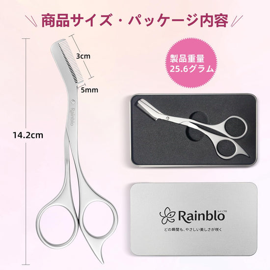 Rainblo 眉毛ハサミ 5mm延長眉コーム一体型 ステンレス製 眉毛カット プロ仕様 初心者向 メンズレディース 安全設計 コーム付き まゆげ整え